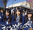 NMB48 – Teppen Tottande!