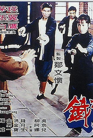 Poster 3 de Filme A Lutadora Invencível (1972)