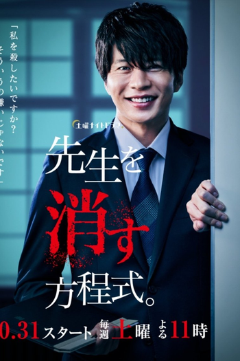 Poster de Série A Fórmula Para Matar o Professor (2020)