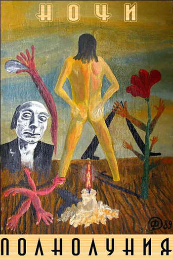 Poster de Filme The Bigmoon Nights (1990)