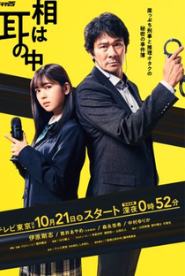 Shinso wa Mimi no Naka - Poster / Capa / Cartaz - Oficial 1