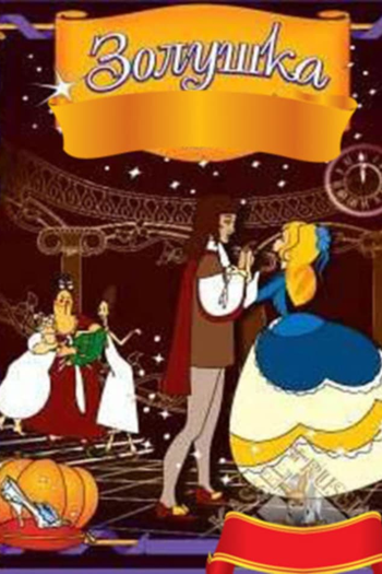  de Curta Cinderella (1979)