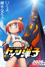 Honoo no Toukyuujo: Dodge Danko (炎の闘球女 ドッジ弾子)