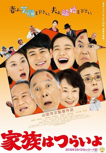 What a Wonderful Family! (Kazoku wa tsuraiyo)