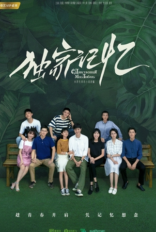 Poster 1 de Série Nosso Lugar Secreto (2019)