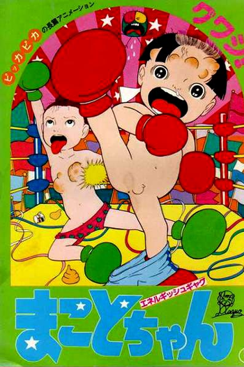  de Filme Makoto-chan (1980)