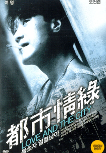 Love and the City (Do si qing yuen)
