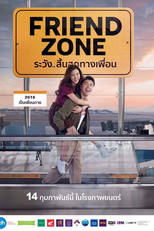 Friend Zone (เฟรนด์โซน)