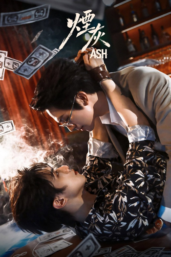Poster de Franquia 煙灰 (2026)