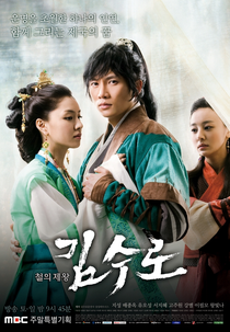 Kim Soo Ro (Kim Su-Ro)