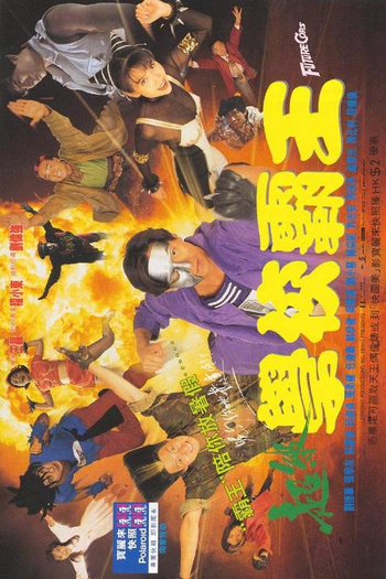  de Filme Future Cops (1993)