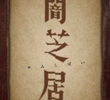 Yami Shibai 9 Special