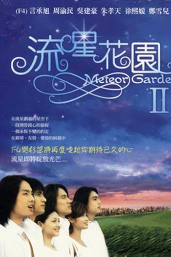  de Série Meteor Garden 2 (2002)