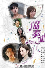 The Concerto (協奏曲)