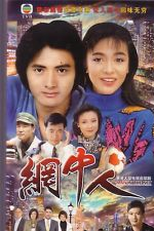 The Good, the Bad and the Ugly (Mong chung yan)