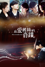 Alice in Wonder City (給愛麗絲的奇蹟)