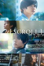 Scroll (スクロール)