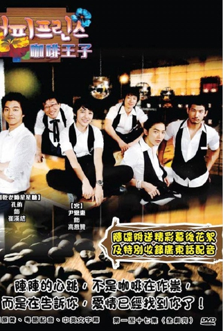 Poster 1 de Filme The 1st Shop of Coffee Prince Special (2007)