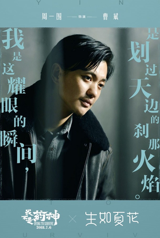 Poster 16 de Filme Dying to Survive (2018)