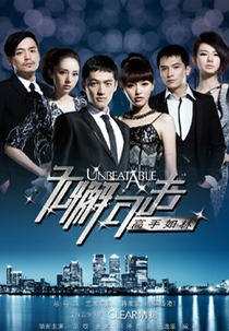 Unbeatable (Wu Xie Ke Ji Zhi Gao Shou Ru Lin)