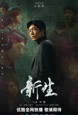 Poster 6 de Série Regeneration (2024)