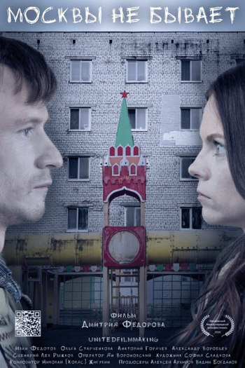 Poster de Filme Moscou Não Acontece (2021)