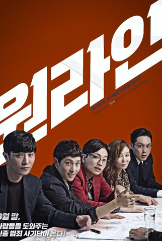 Poster 3 de Filme One Line (2017)