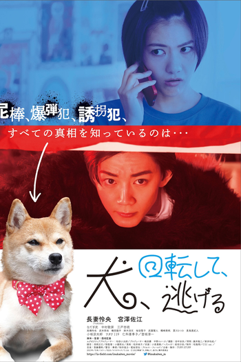 Poster de Filme Inu, Kaiten Shite, Nigeru (2023)