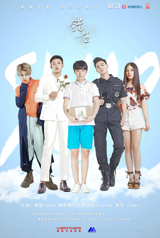 Poster 1 de Série SWAP (2016)