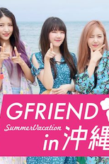 GFRIEND Summer Vacation in Okinawa (GFRIEND Summer Vacation in 沖縄)