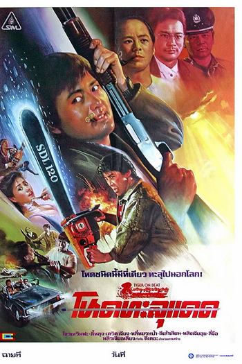  de Filme Dois Tiras em Apuros (1988)