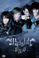 Messiah: Eisei no Shou (メサイア -影青ノ章-)