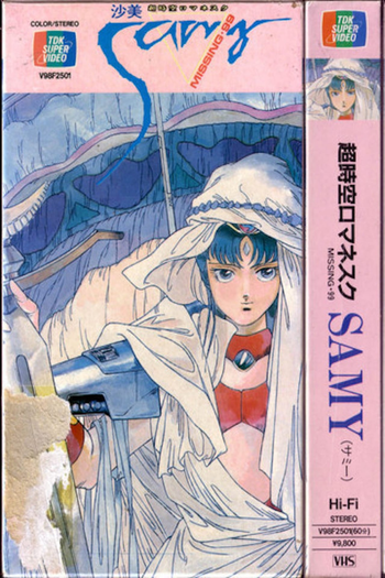 Poster de Filme Superdimensional Romanesque Samy: Missing 99 (1986)