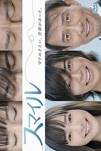  de Série Smile (2009)