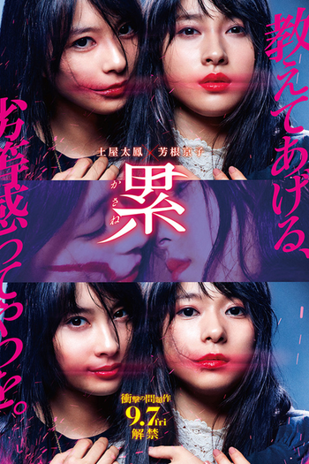  de Filme Kasane (2018)