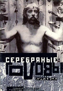 Cabeças Prateadas (Серебряные головы)