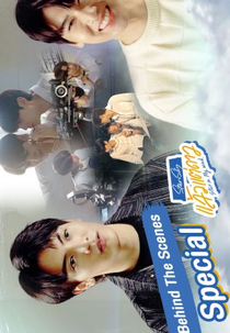 Star and Sky: Star in My Mind: Behind The Scenes Special (แล้วแต่ดาว Behind The Scenes Special)