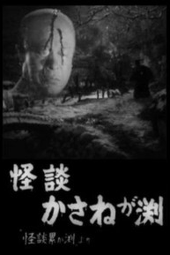  de Filme The Ghost of Kasane (1957)