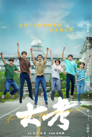 Poster 1 de Série The Examination for Everyone (2022)