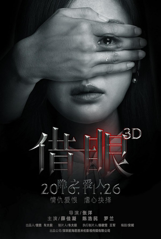 Poster 3 de Filme Through The Eye (2017)