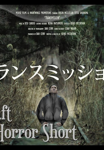 Transmission (トランスミッション)