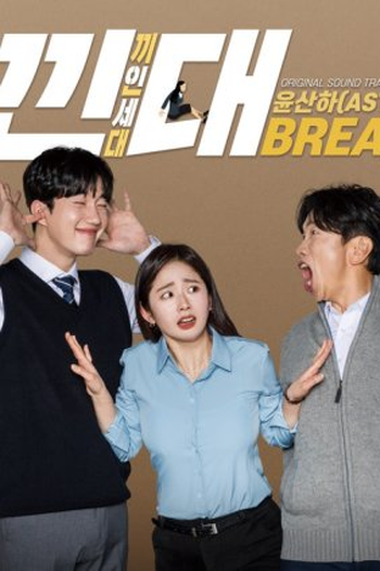 Poster de Série Kkindae (2020)