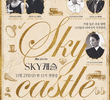 SKY 캐슬