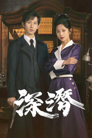  de Série Deep Lurk (2024)