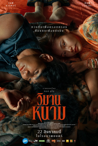 Poster 3 de Filme O Paraíso dos Espinhos (2024)