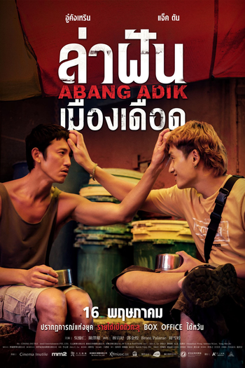  de Filme Meu Irmão e Eu (2023)