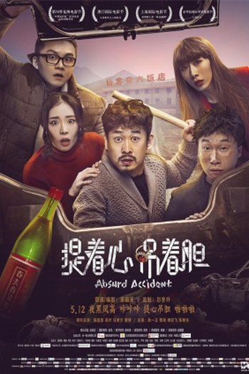 Poster de Filme Absurd Accident (2017)