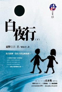 Byakuyako - Poster / Capa / Cartaz - Oficial 6