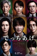 Detchiage: Satsujin Kyoshi to Yobareta Otoko (でっちあげ　～殺人教師と呼ばれた男)