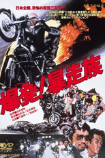 Detonation! Violent Games (Bakuhatsu! Boso yugi)